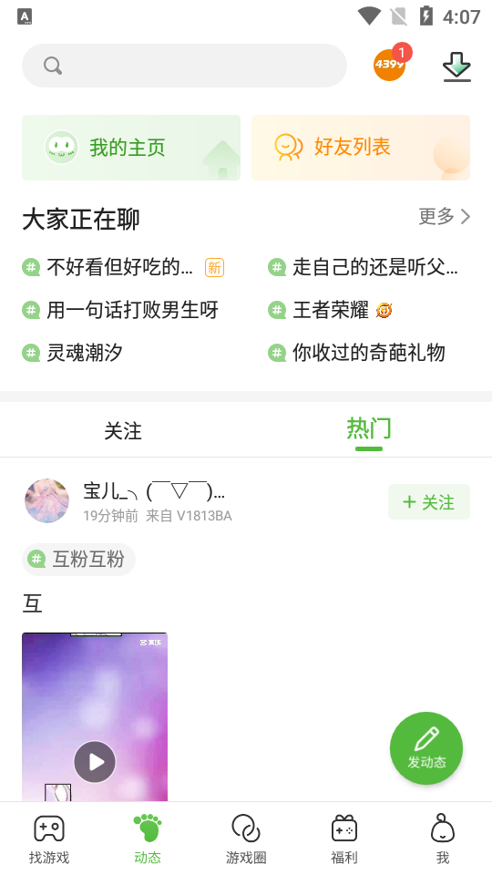 4399免实名认证版手机版图2