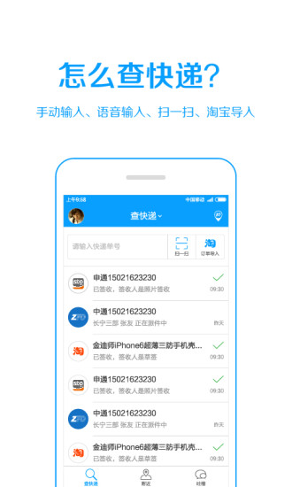 微快递客户端手机最新版图1