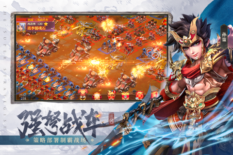 超神军师免费版(3)