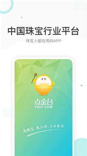 点金台安装  安卓版(5)