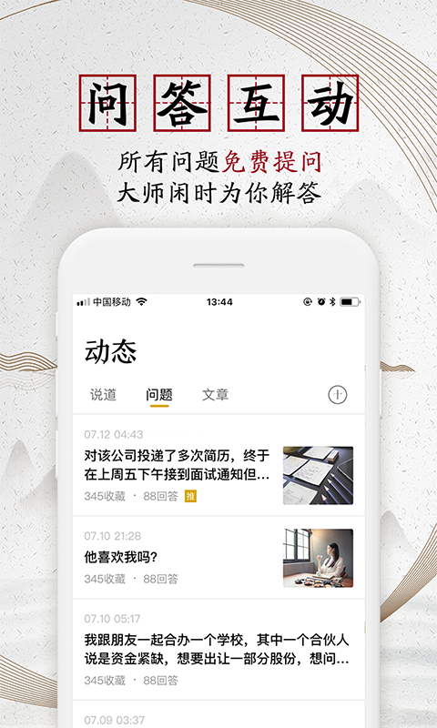 问道大师