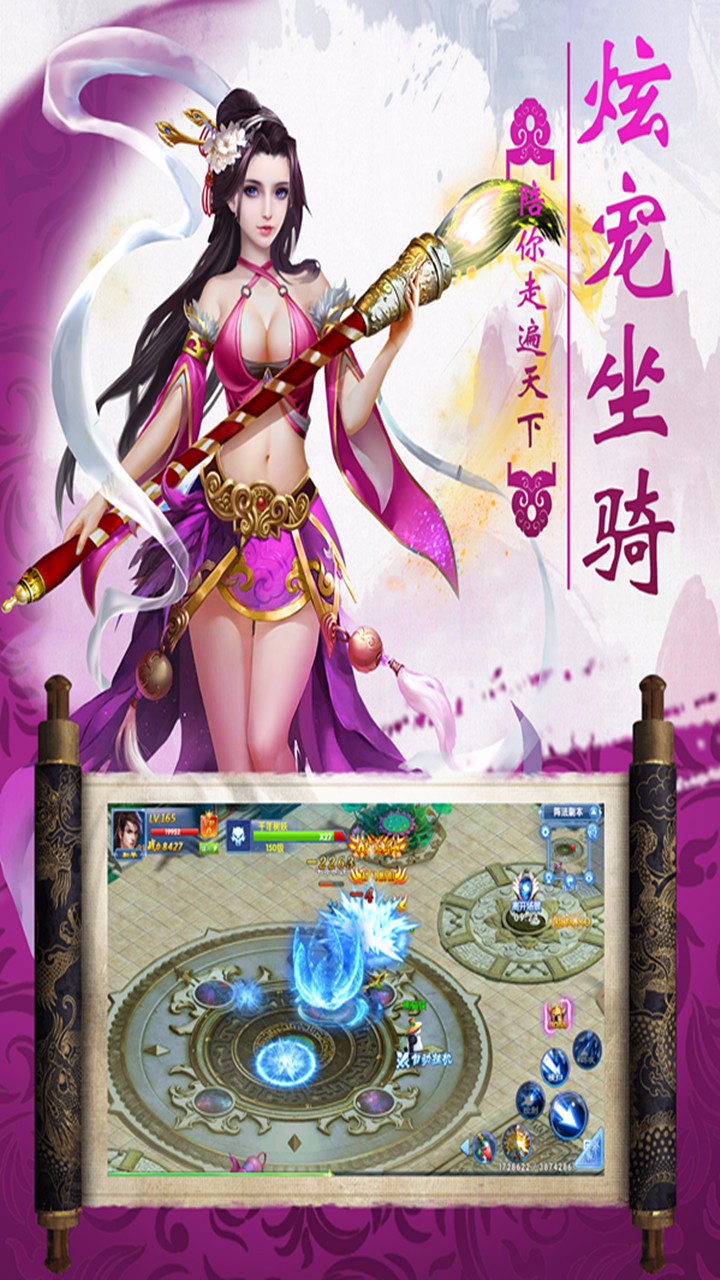 仙域纪