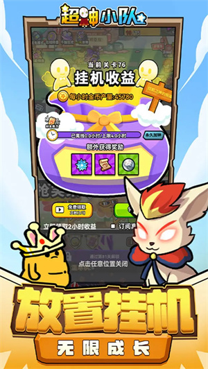 超神小队正版