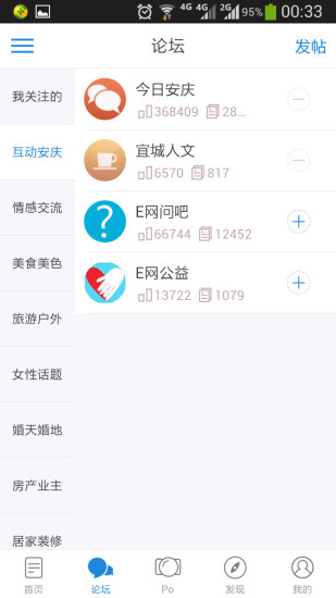 安庆E网手机免费版图1
