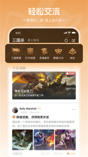 三国咸话手机版