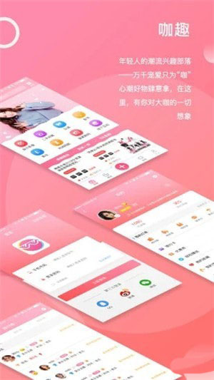 咖趣截图1
