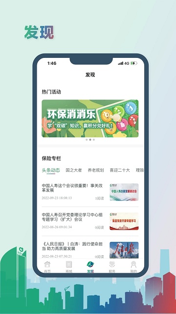 中国人寿综合金融图3