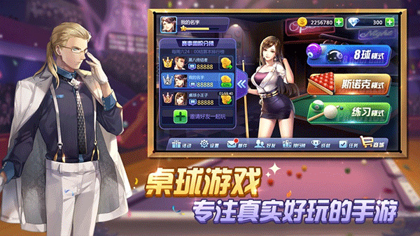 腾讯桌球最新版(2)