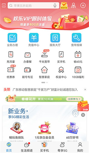 广东移动  安卓版图4
