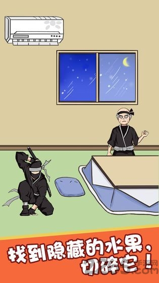 忍者切水果正版图1