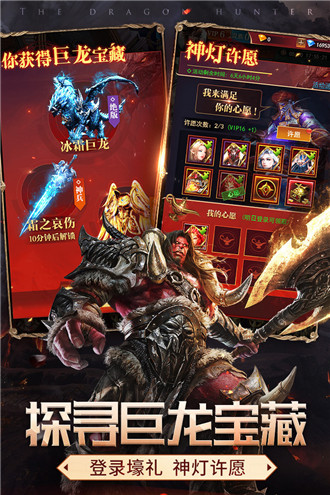 神龙猎手免费版图5