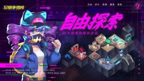 记忆事务所最新版图3