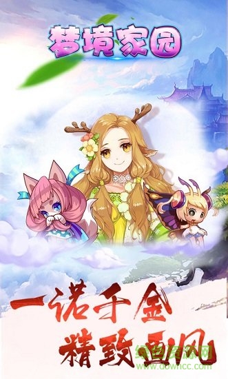 梦境家园免费原版