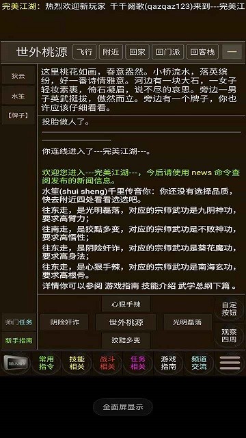 完美江湖