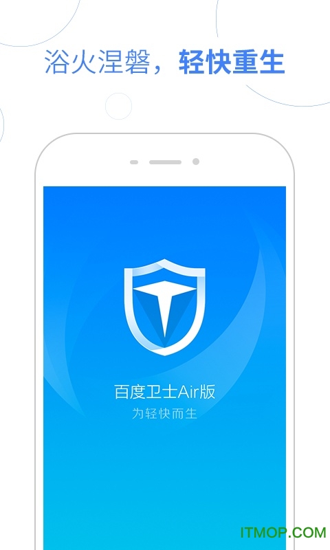 百度卫士air版图3