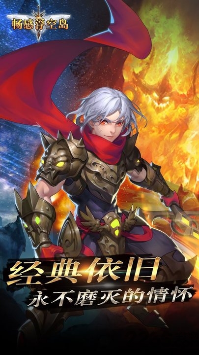 畅感浮空岛王者版