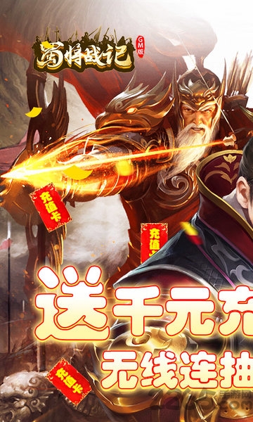 蜀将战记gm版图1