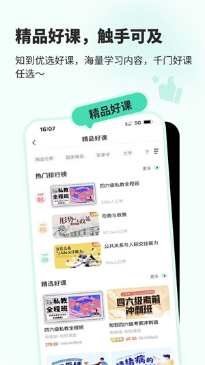 知到极速版图4