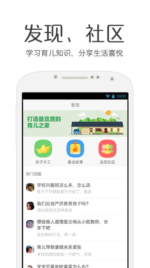 贝聊家长版-图1