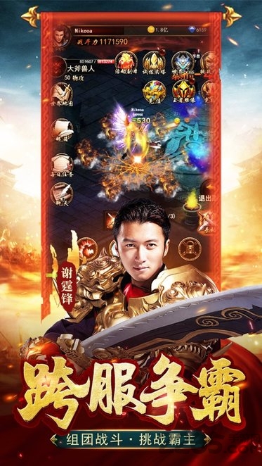 锋云传奇图2
