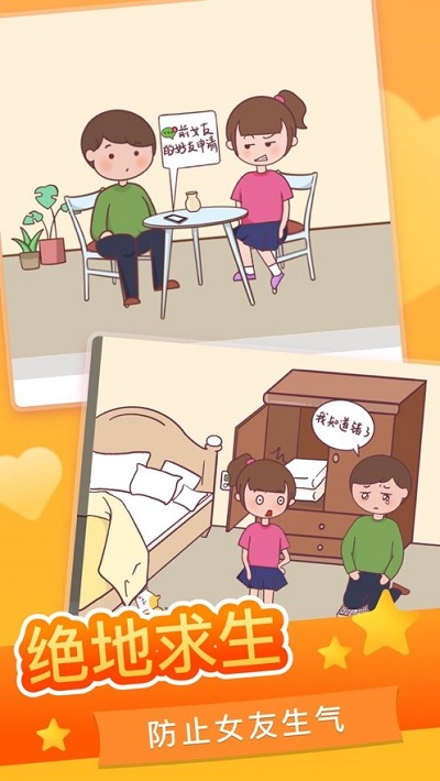 恋爱求生欲手机版图4