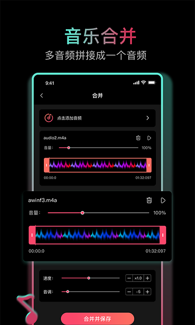 音乐剪辑合成大师软件图4
