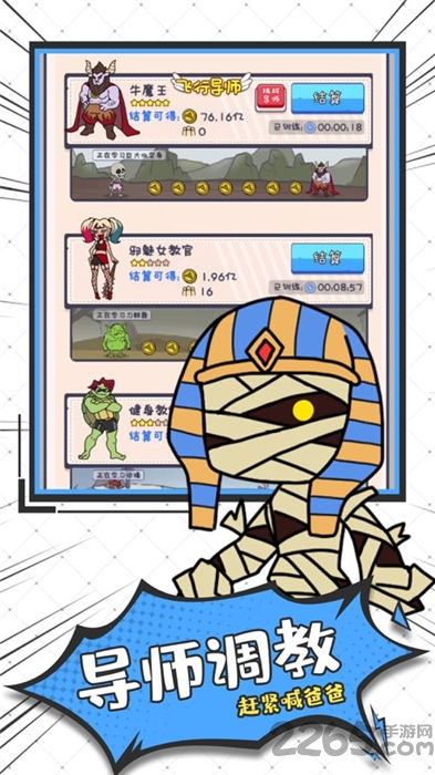 怪兽练习生免费版图1