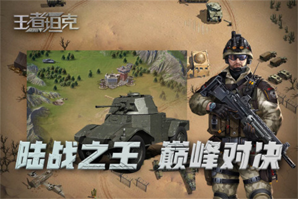 王者坦克最新版(5)