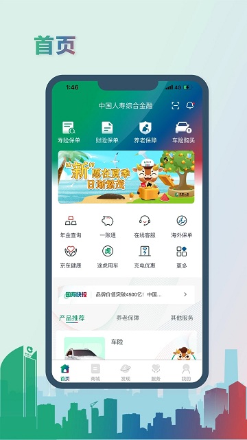中国人寿综合金融图4