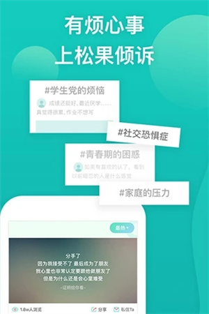 松果倾诉  安卓版