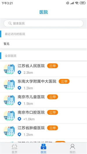 江苏健康通最新版