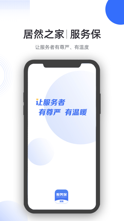 服务保