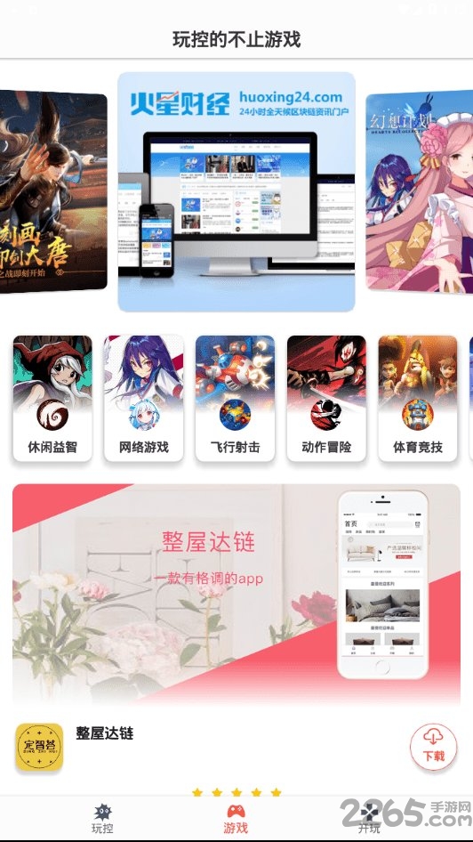 玩控游戏