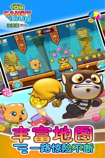 汤姆猫快跑手机版图3