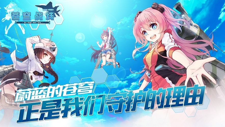 苍穹战线bilibili版图3