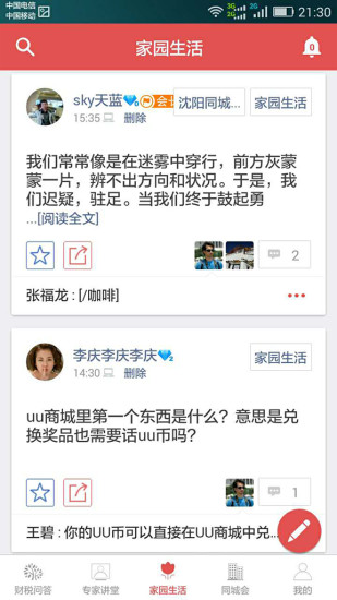 会计家园图3