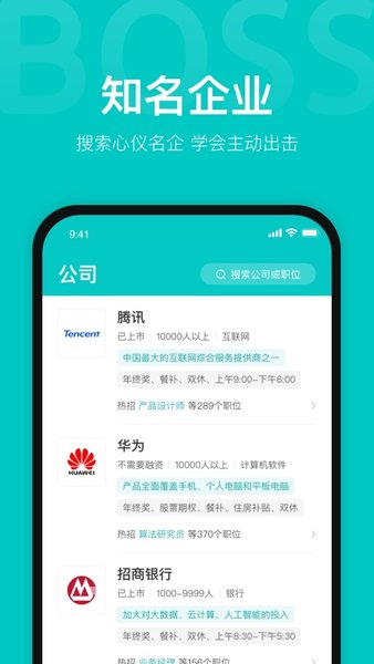 boss直聘手机版