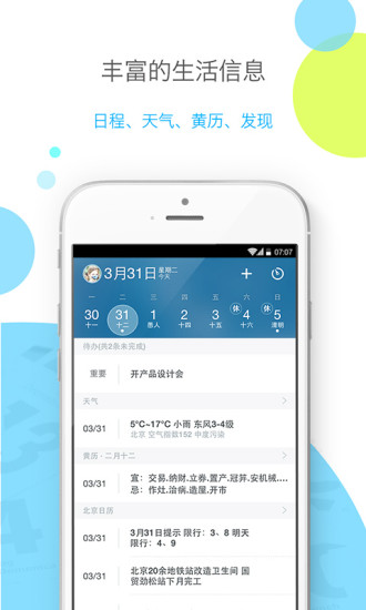 365日历安卓免费版图3