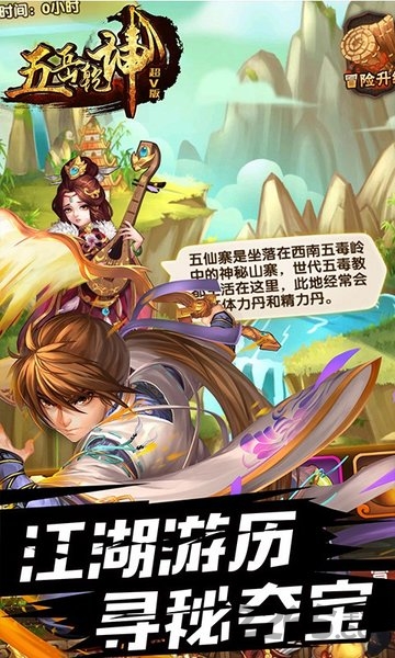 五岳乾坤超v版