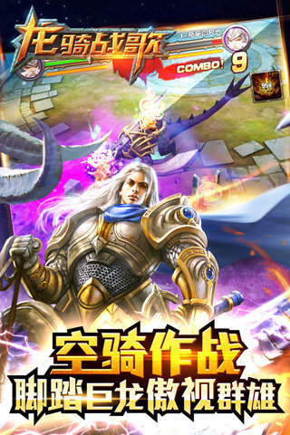 龙骑战歌游戏完整版图3