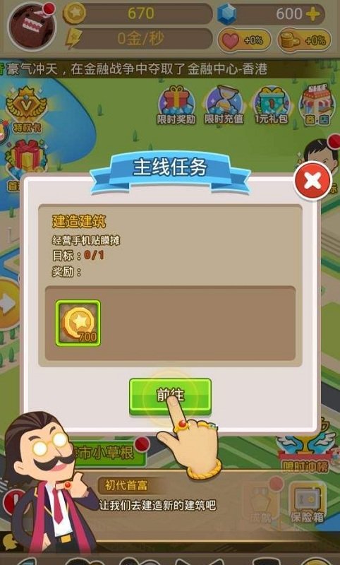 大负翁崛起游戏