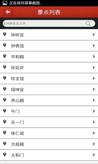 美丽中国