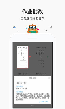 快对作业帮手官方版图3