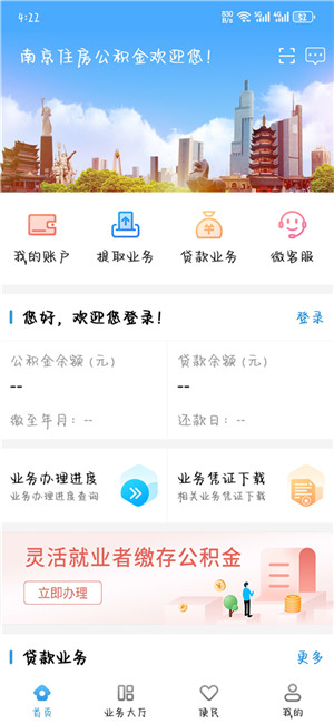 南京公积金最新版(1)