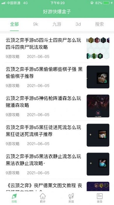 好游快爆盒子助手最新免费版图3