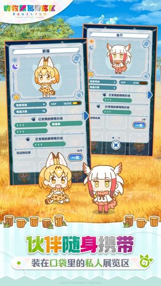 动物朋友展览区  安卓版