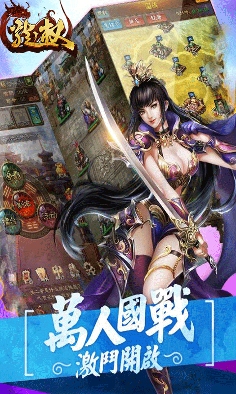龙权免费版