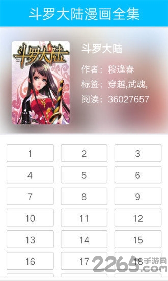 斗罗大陆漫画全集软件手机最新版(2)