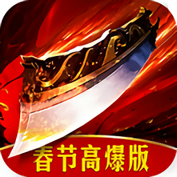 烈火重生正版