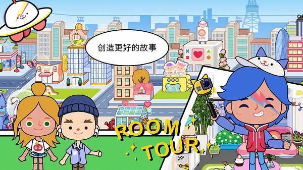 托卡生活小萌娃游戏图2